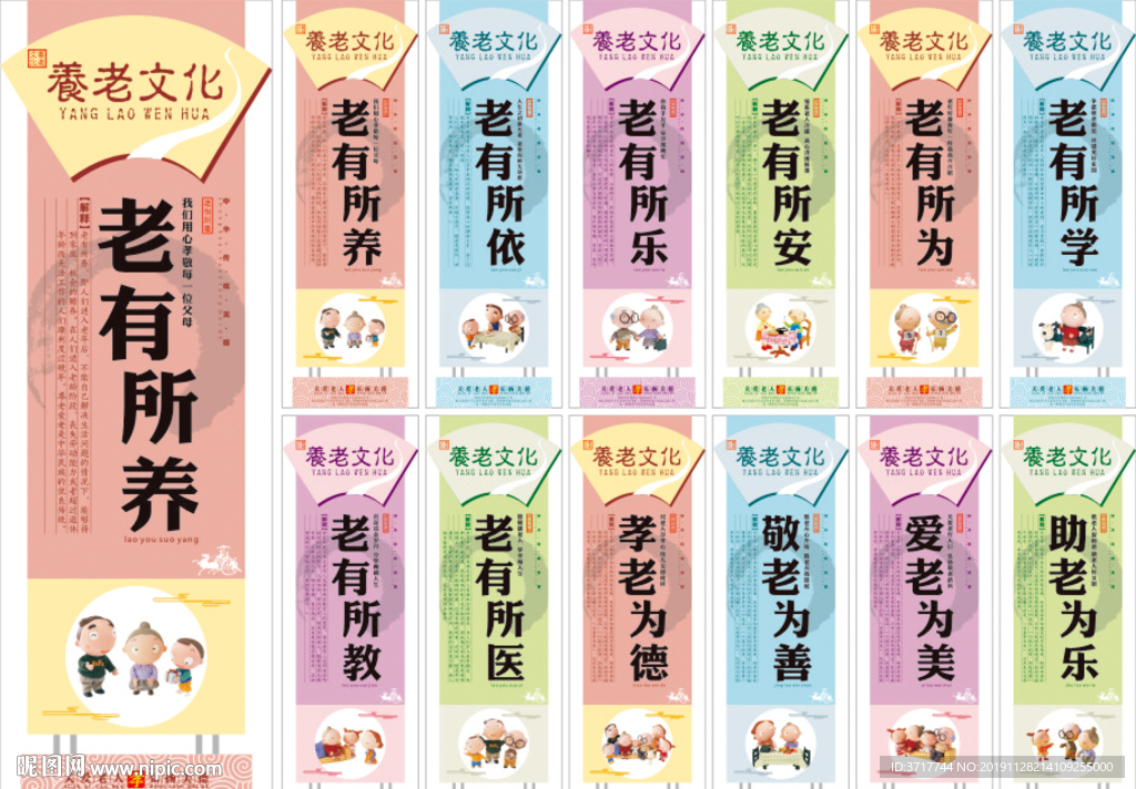 养老院文化标语孝敬尊老爱老展板