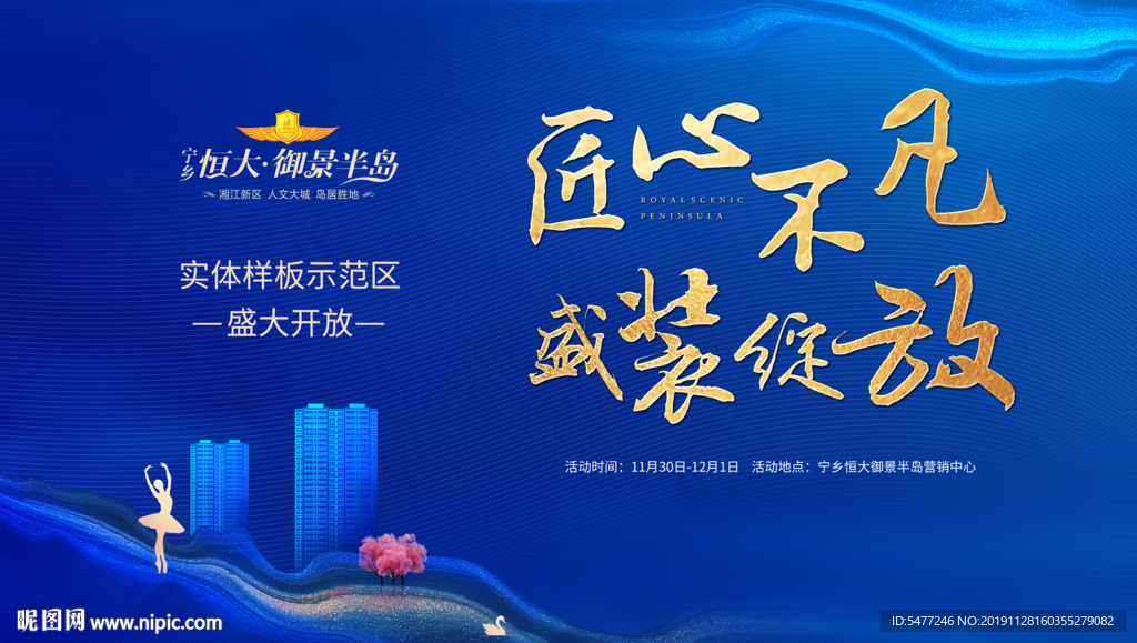 地产 暖场 活动 开盘