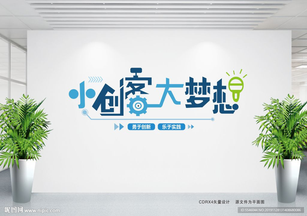 创客空间文化墙