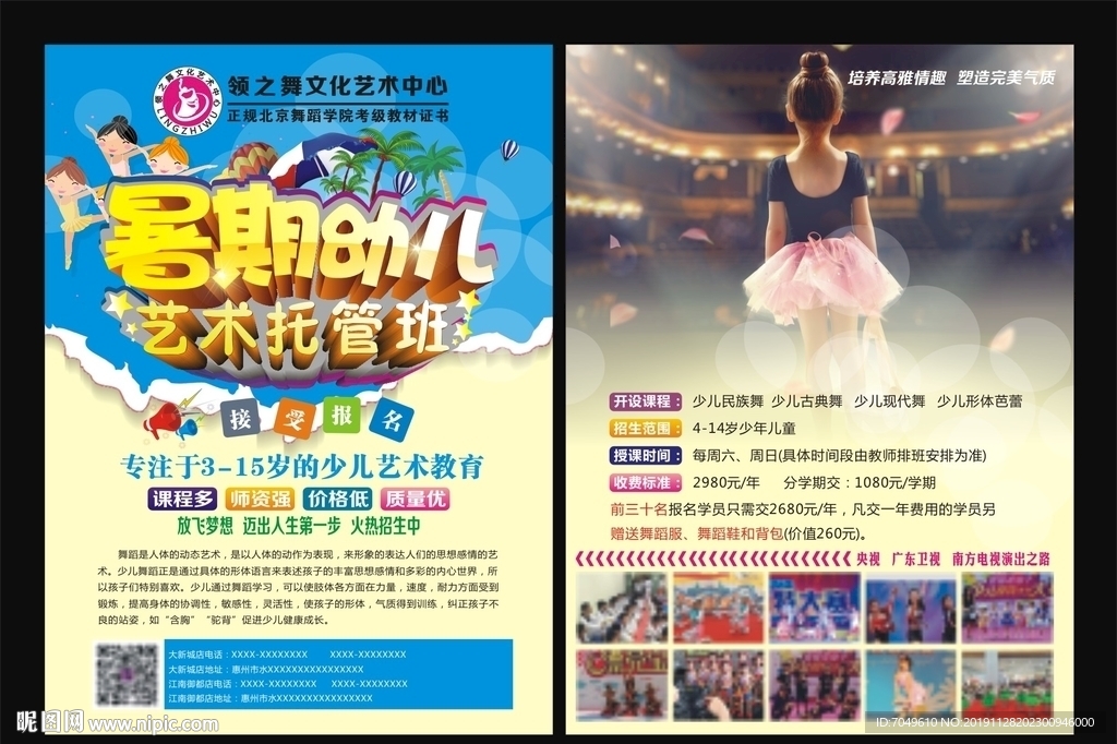 领之舞舞蹈培训