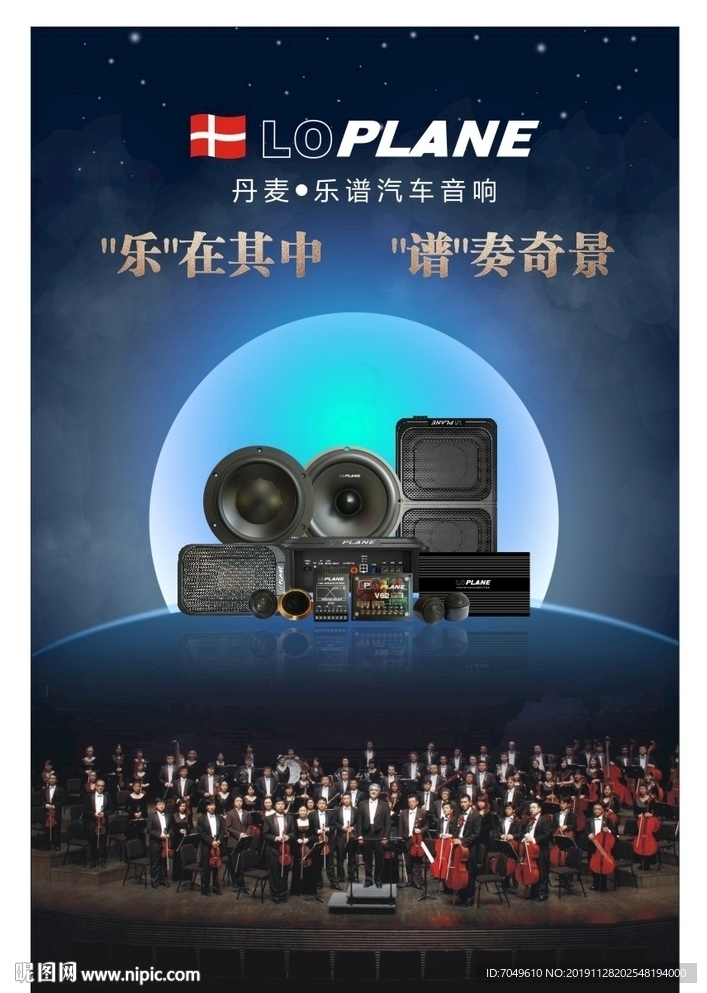 汽车音响展板