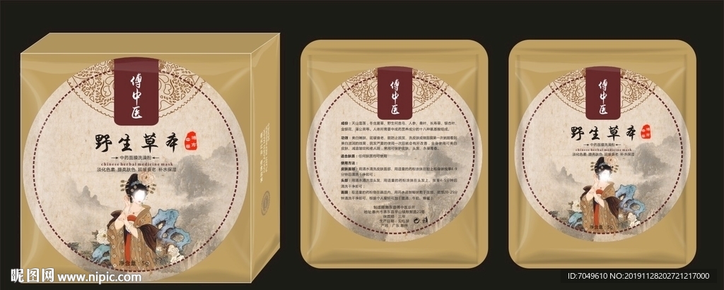 中药面膜包装