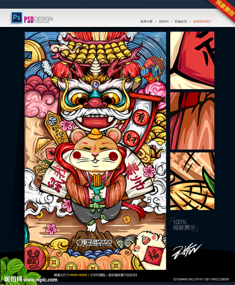 鼠我最帅 鼠年插画 新年国潮