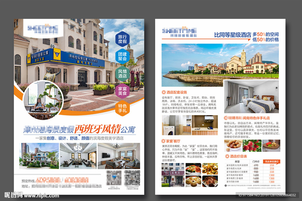 酒店传单-未转曲