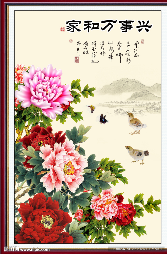 花开富贵 牡丹花 家和万事兴