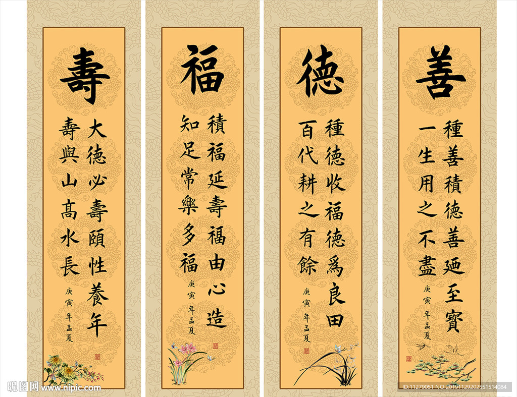 善德福寿书法励志字画