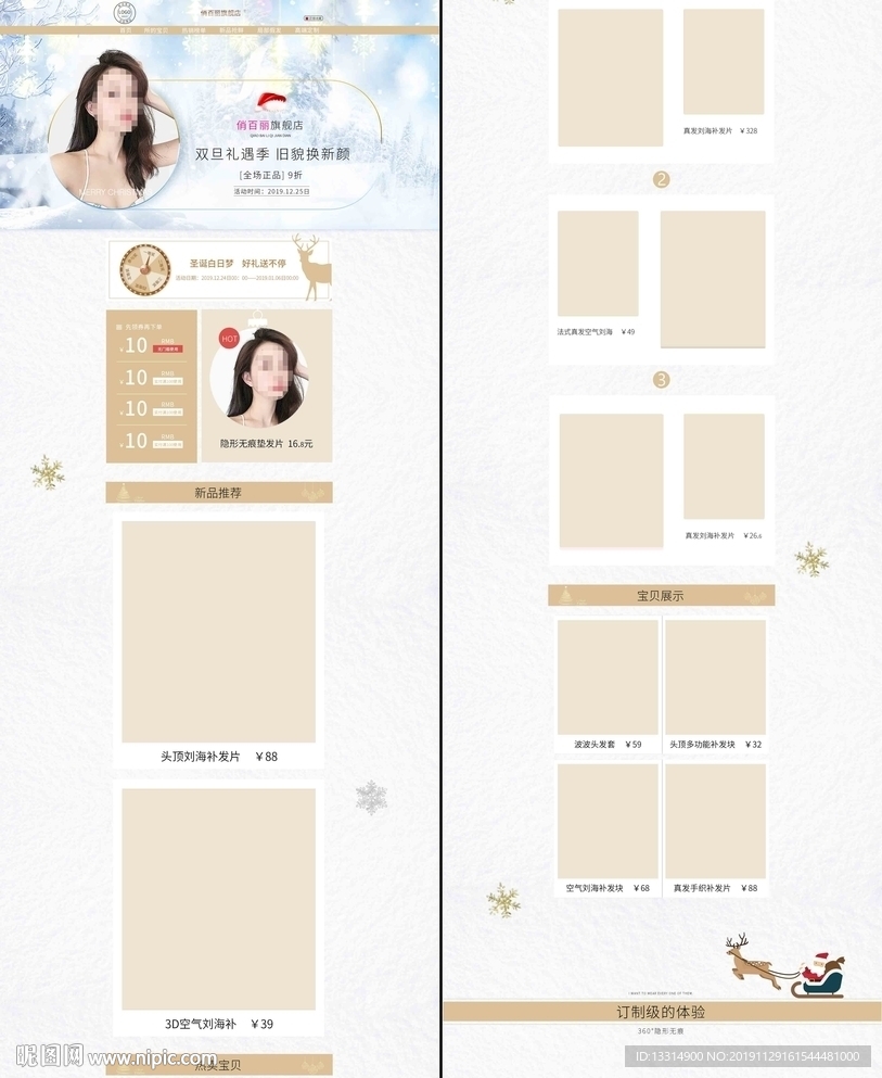 圣诞节金色电商海报 电脑端模版