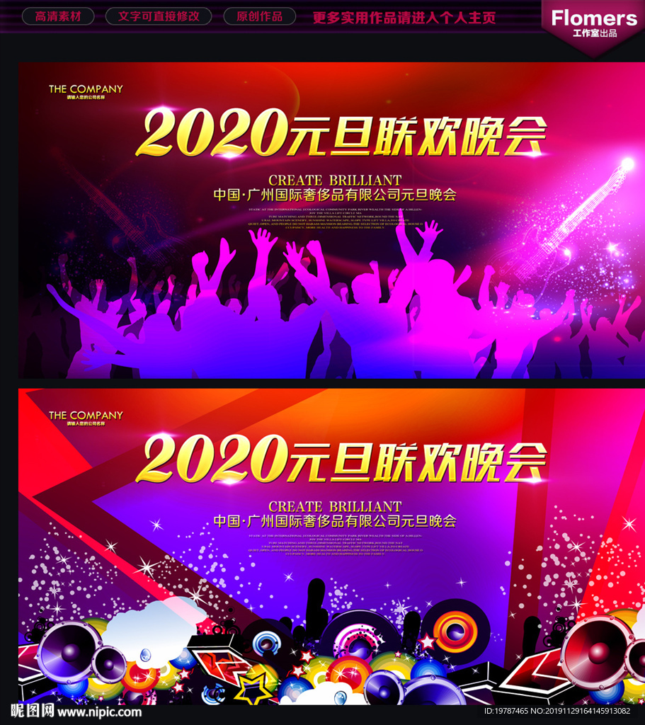 2020元旦晚会舞台背景