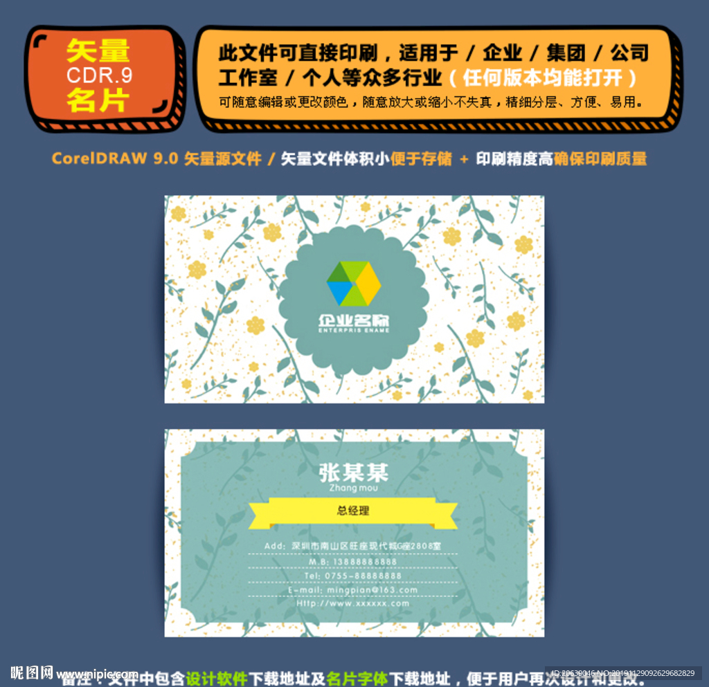 高档矢量名片企业公司通用名片