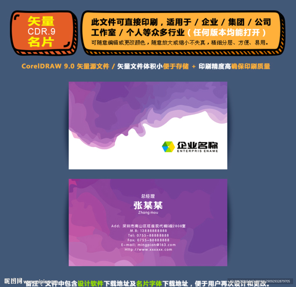 商用矢量名片集团公司通用名片