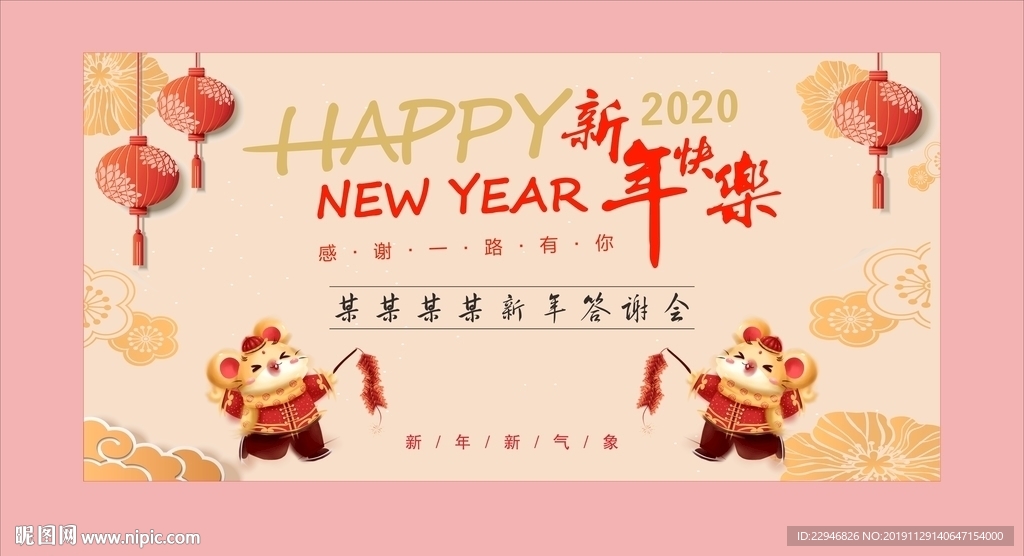 新年晚会主背景