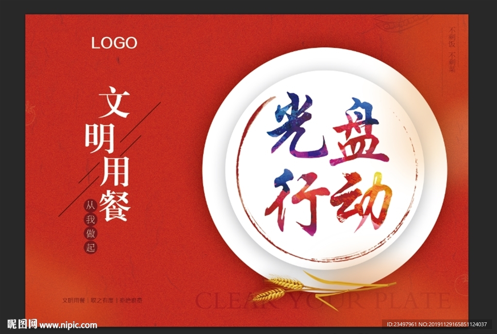 珍惜粮食光盘行动dm单  桌贴