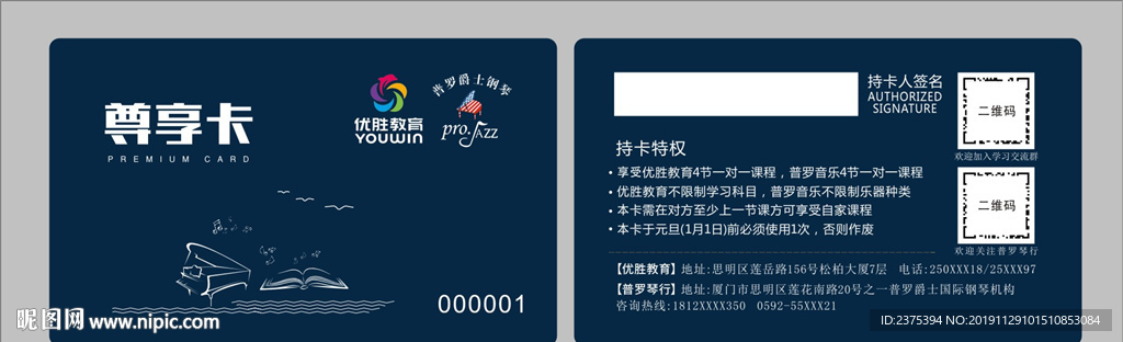 普罗琴行优胜教育会员卡尊享卡