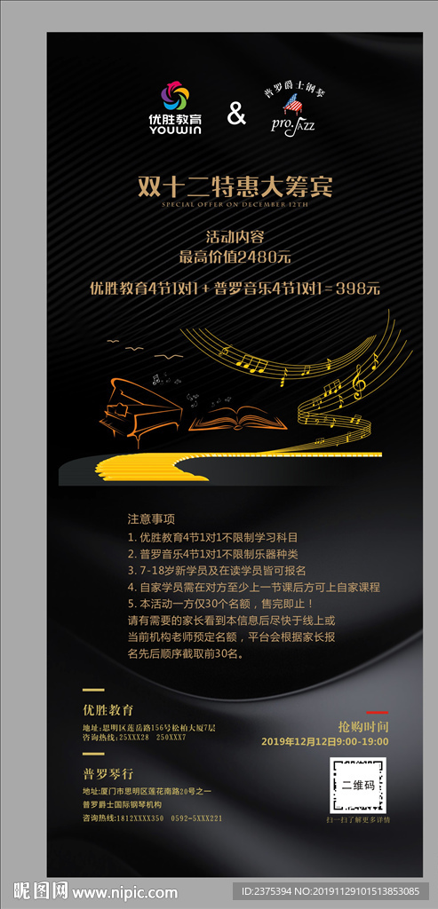 普罗琴行优胜教育展架高端海报