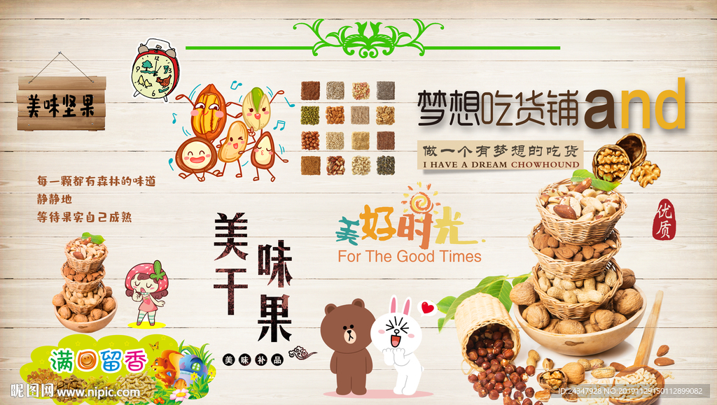 干果坚果工装墙面海报图片