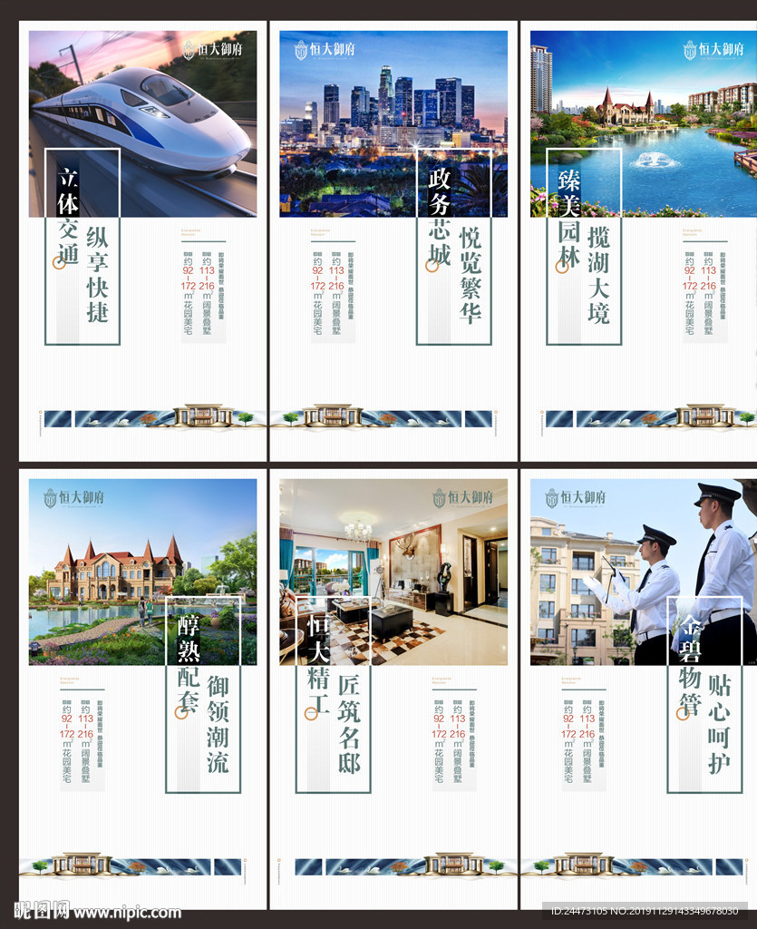 地产 微信 江景 豪宅 精装