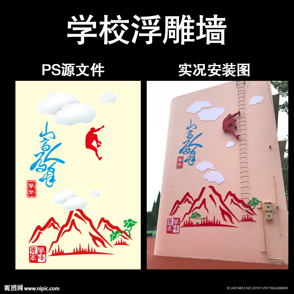 学校外墙文化墙浮雕墙