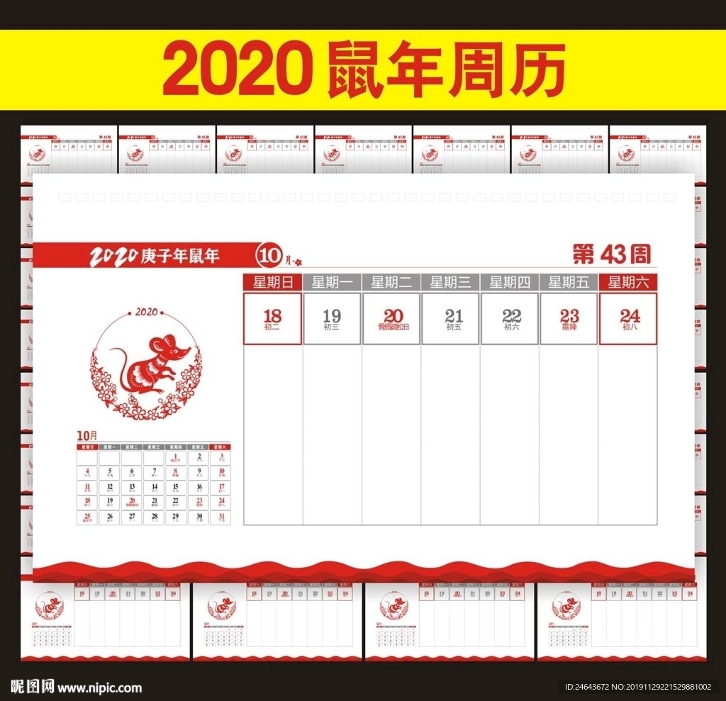 2020年台历