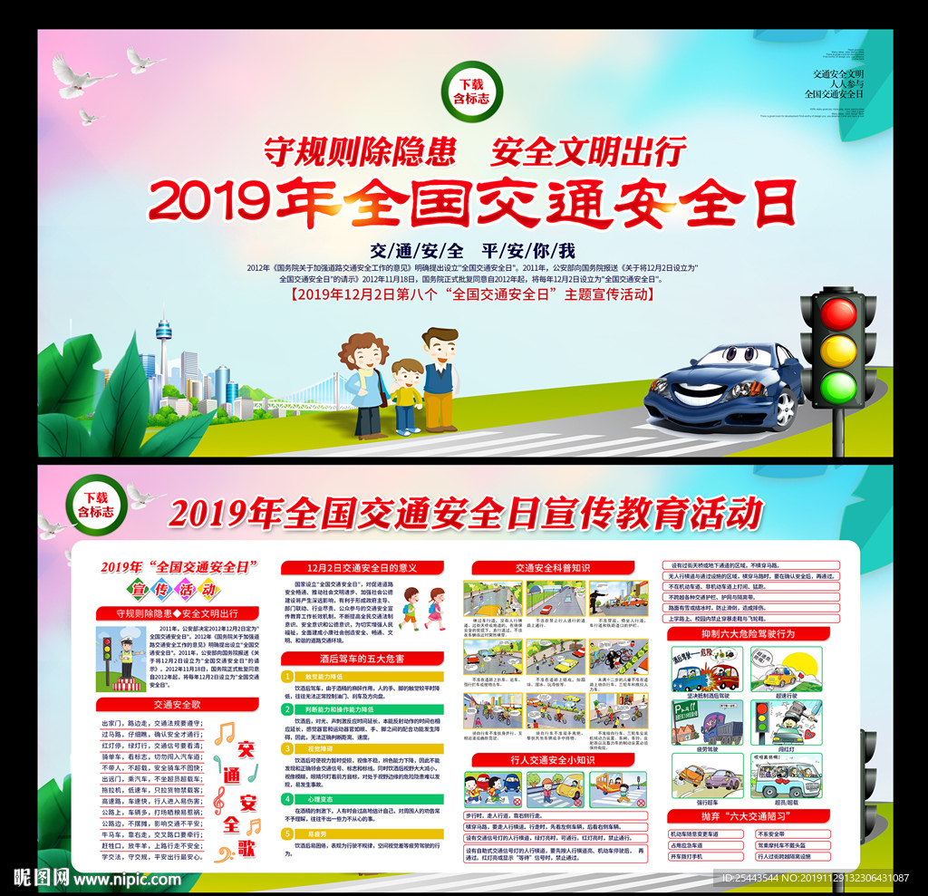 全国交通安全日