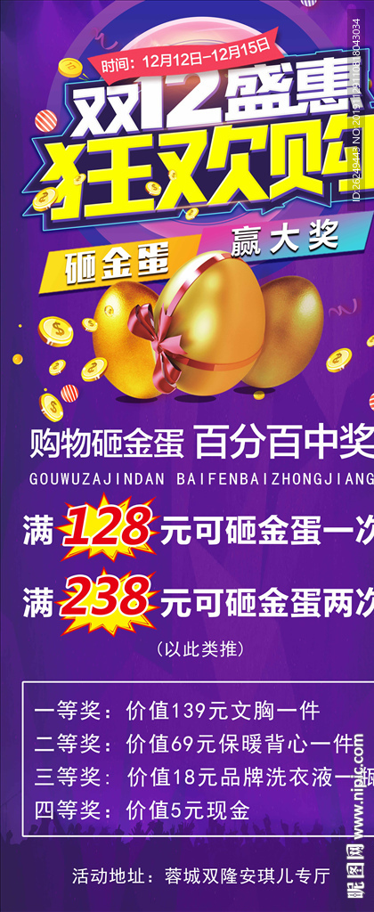 双12砸金蛋送好礼展架