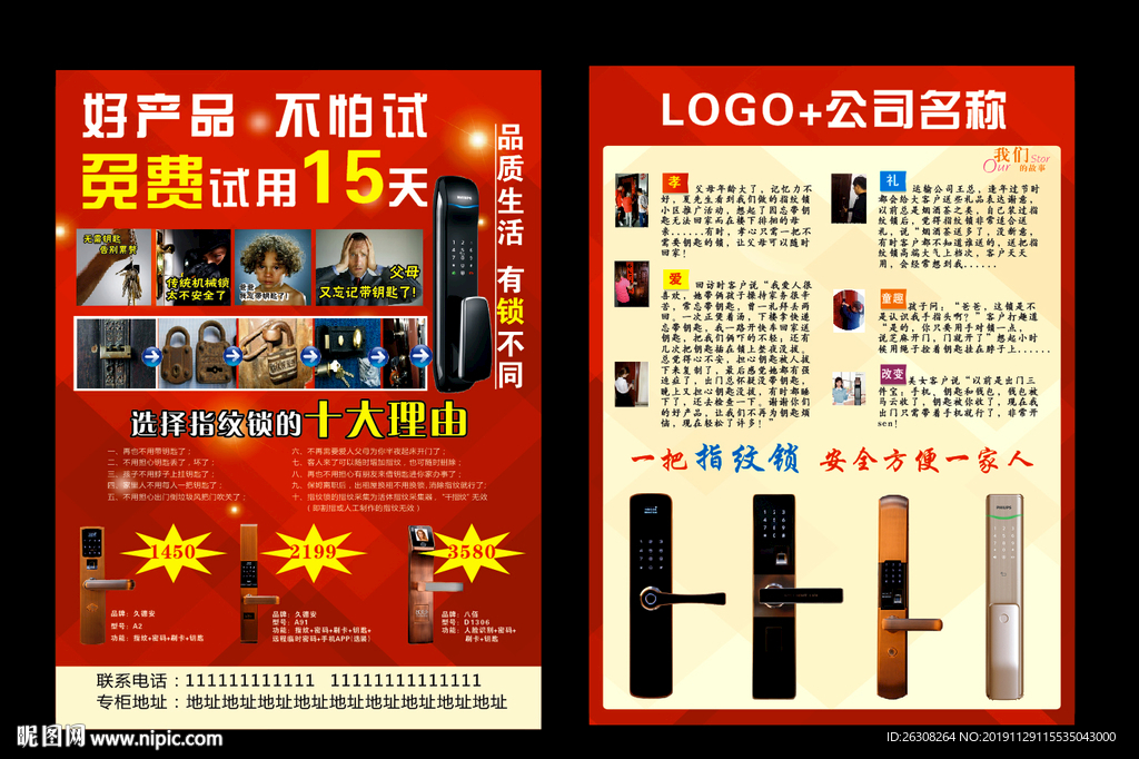 智能锁宣传单页  海报