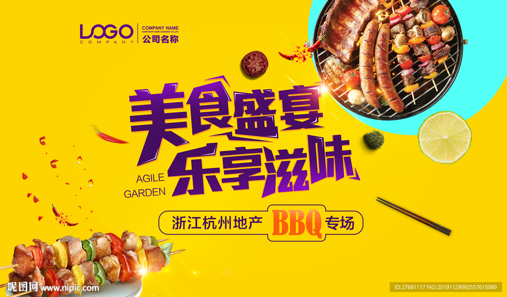 美食烧烤活动主背景