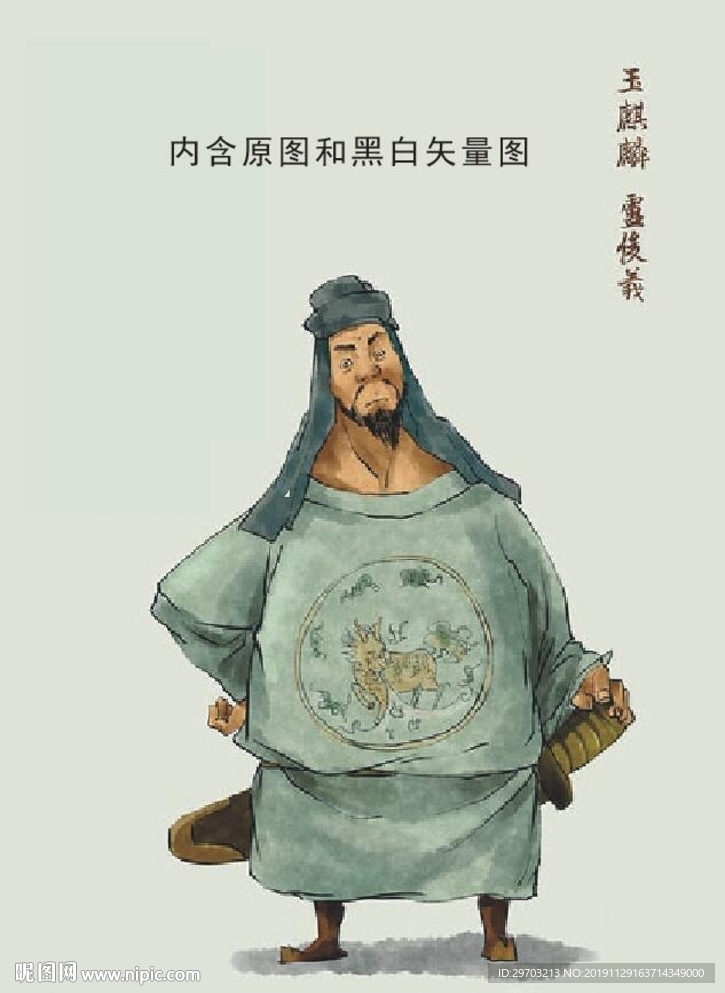 水浒传人物卢俊义