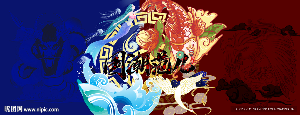 国潮文化国潮范儿