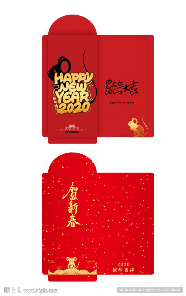 2020鼠年大吉贺新春红包