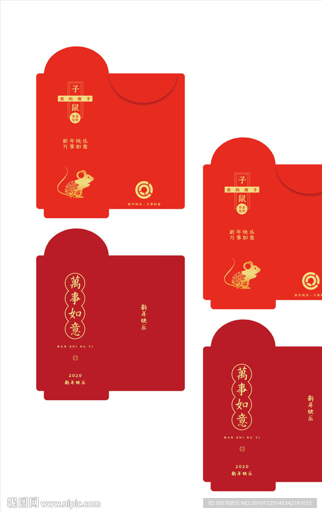 2020金鼠万事如意红包