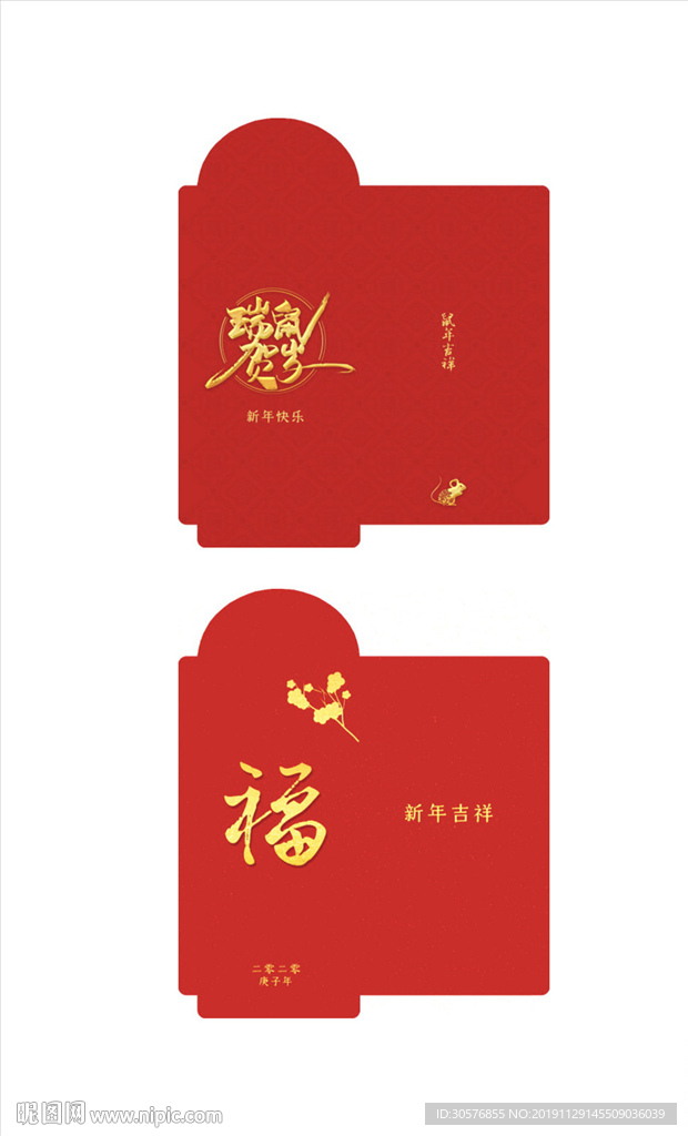 2020鼠年福到红包
