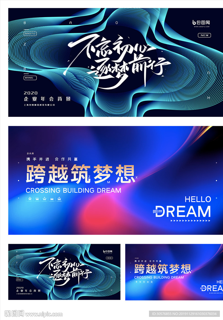 2020公司蓝色年会海报