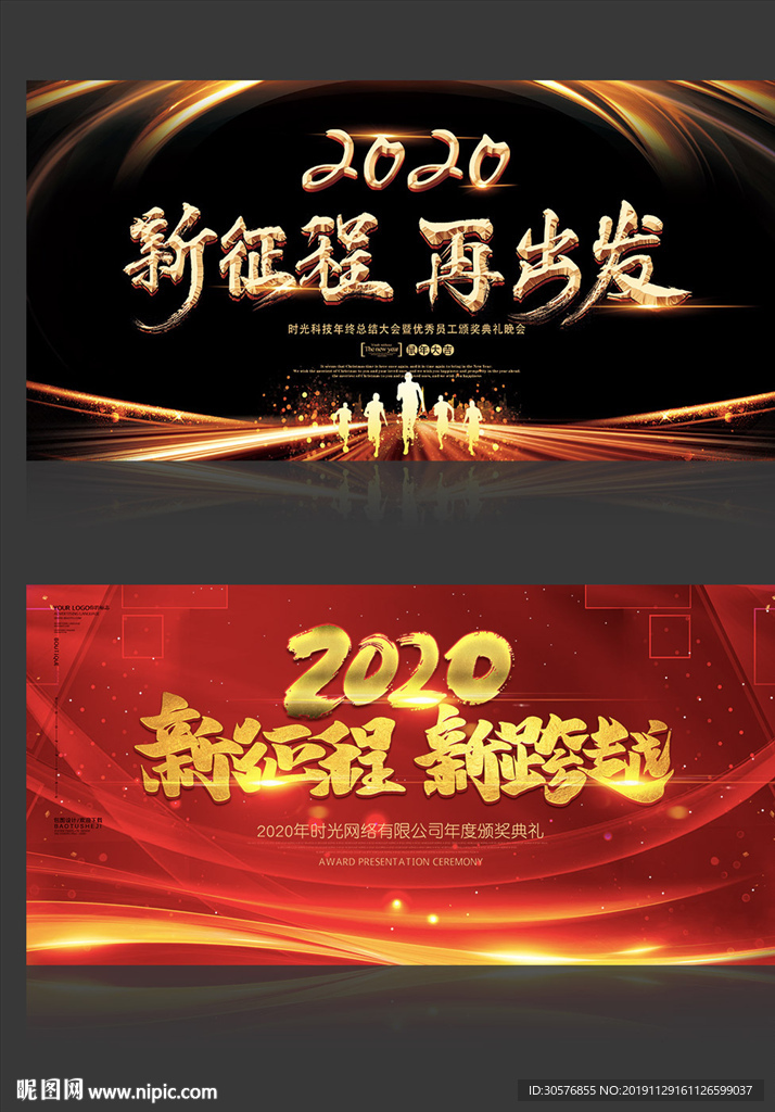 2020公司年会海报