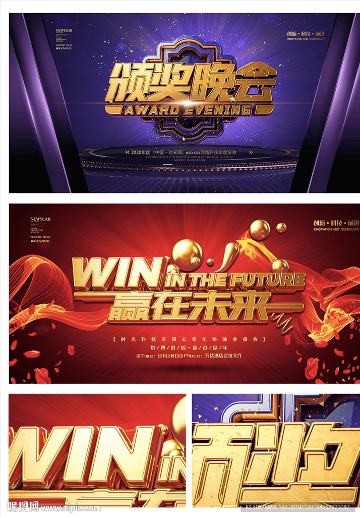 2020公司年会海报