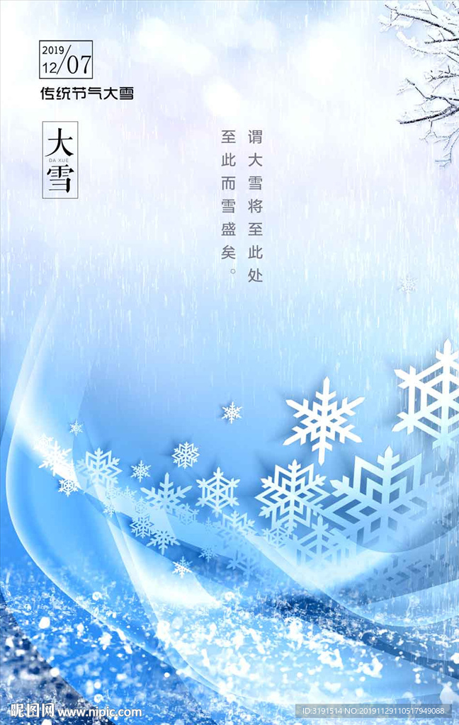 大雪节气