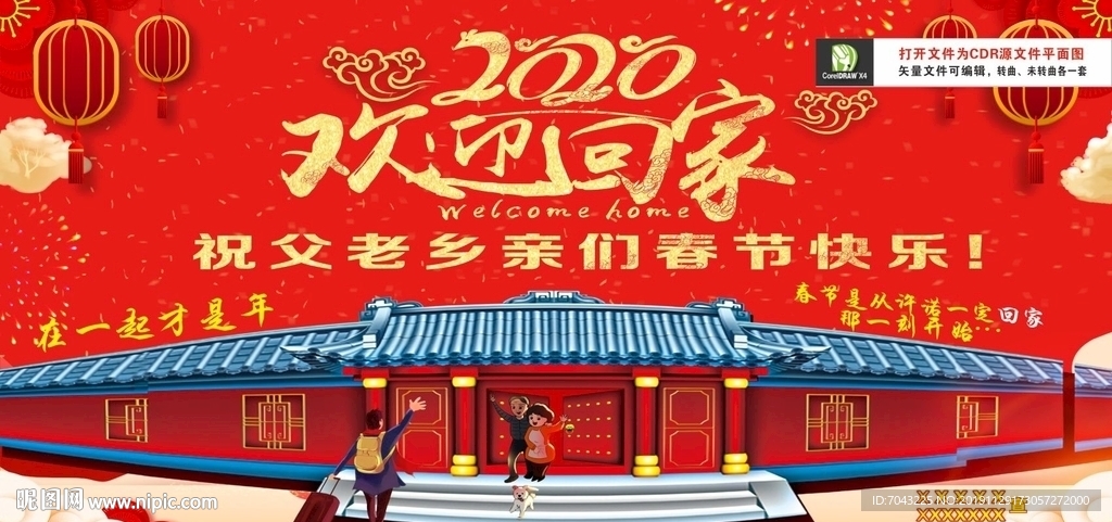 2020春节回家 回家过年