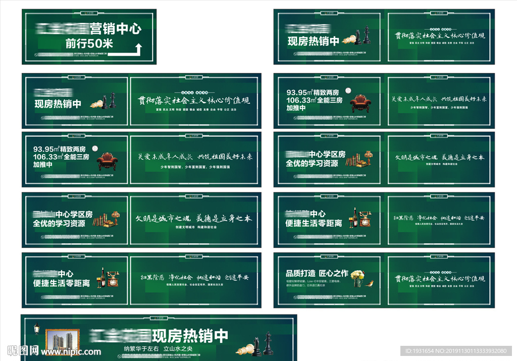 房地产公益广告围档