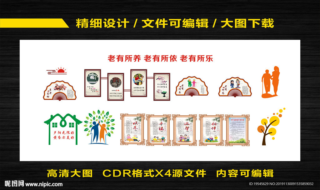 养老院文化墙