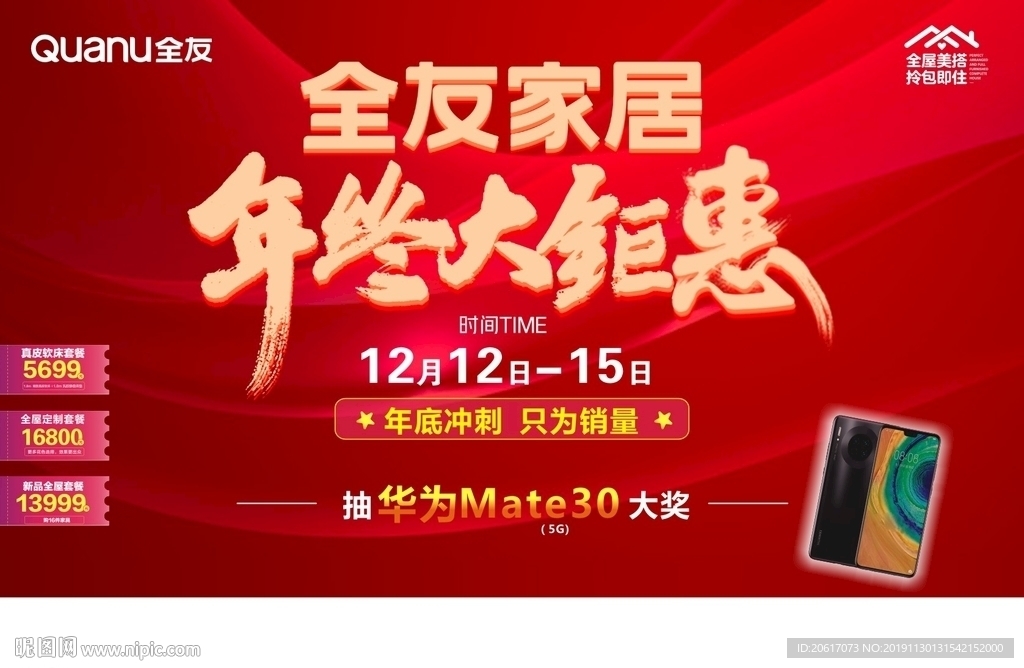 年终大钜惠  年终钜惠