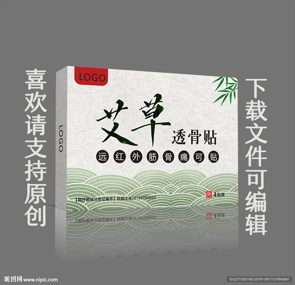 艾草传统膏药贴风湿贴包装展开图