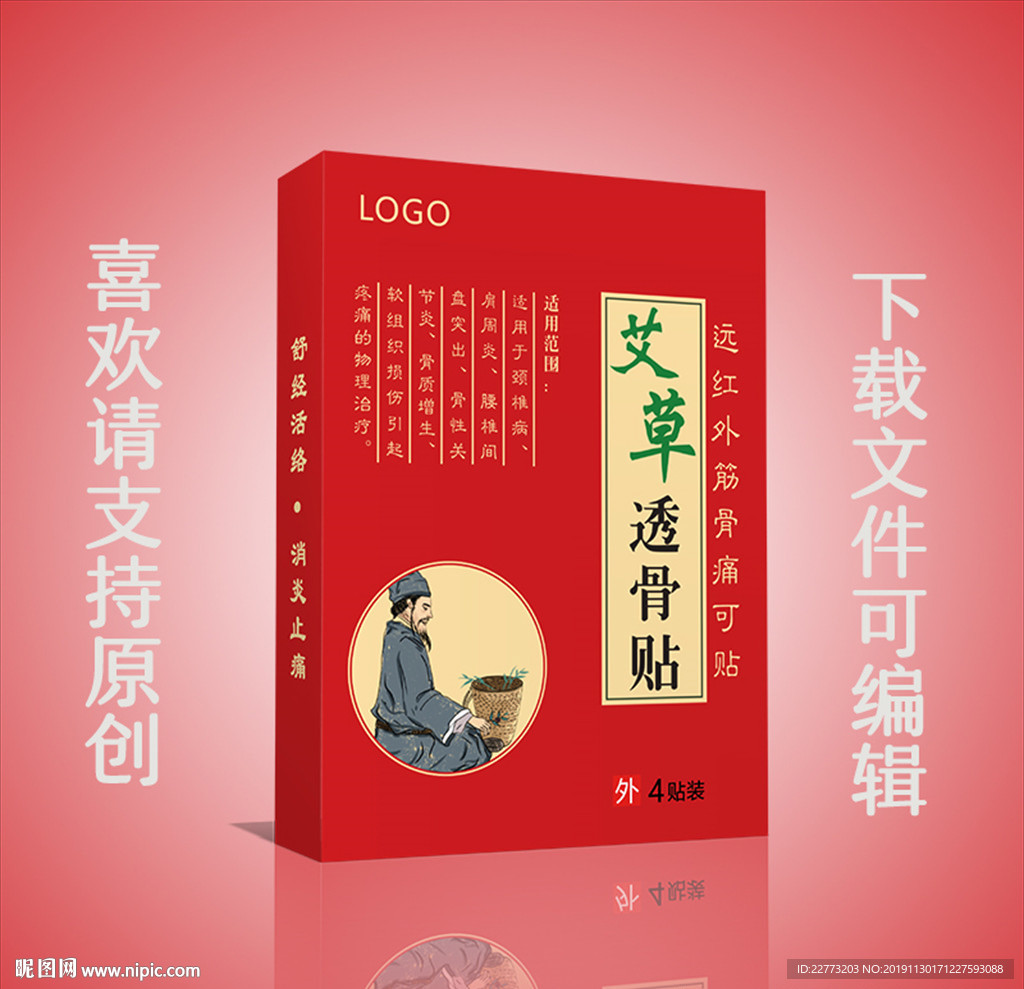 艾草传统膏药贴风湿贴包装展开图