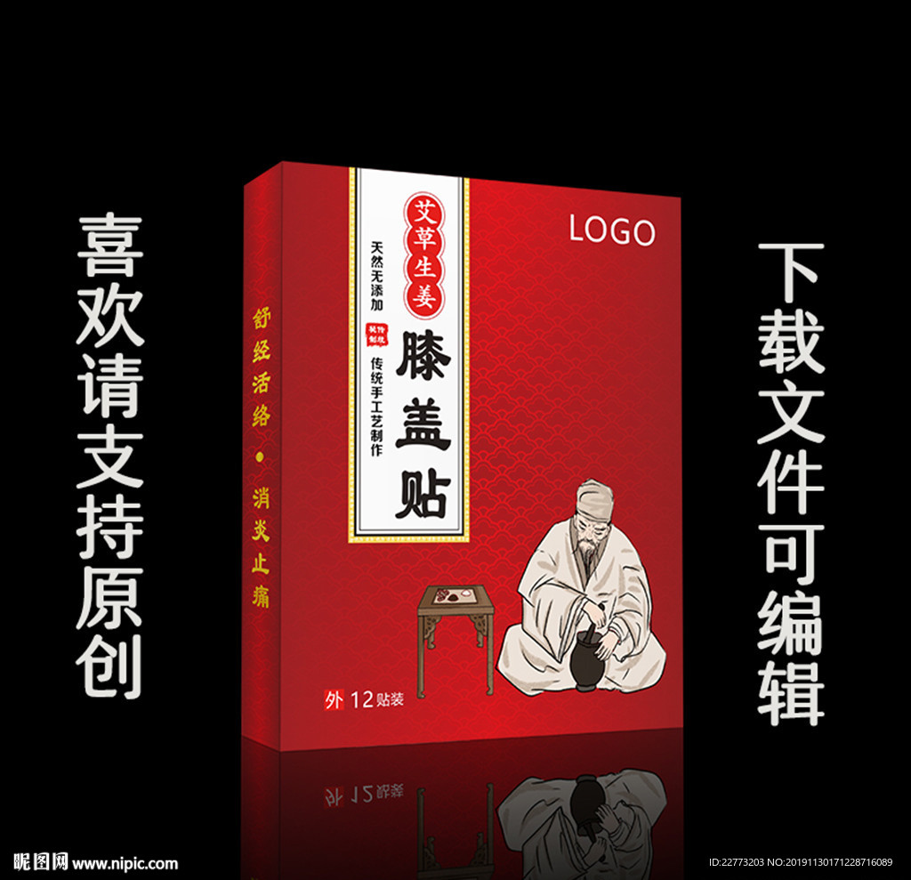 艾草中药膏药贴风湿贴包装展开图