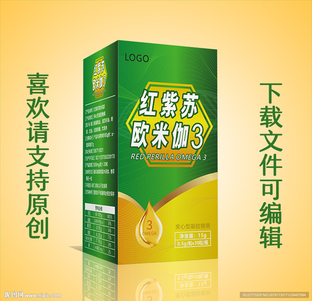 欧米伽3鱼油精华胶囊包装展开图