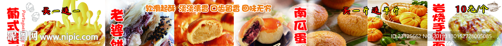 烘焙糕点海报