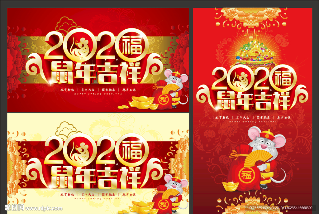 2020鼠年吉祥