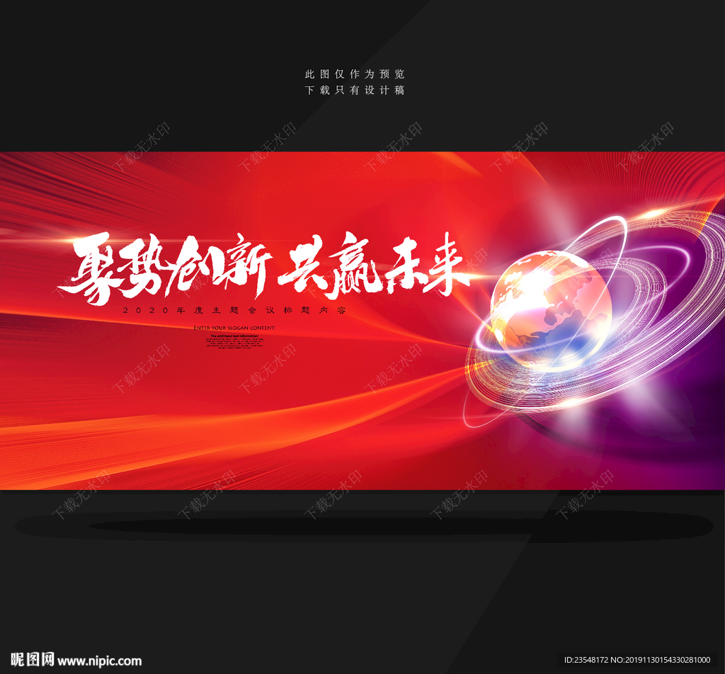 聚势创新共赢未来