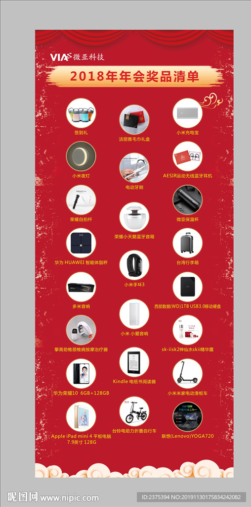 微亚科技年会抽奖展架