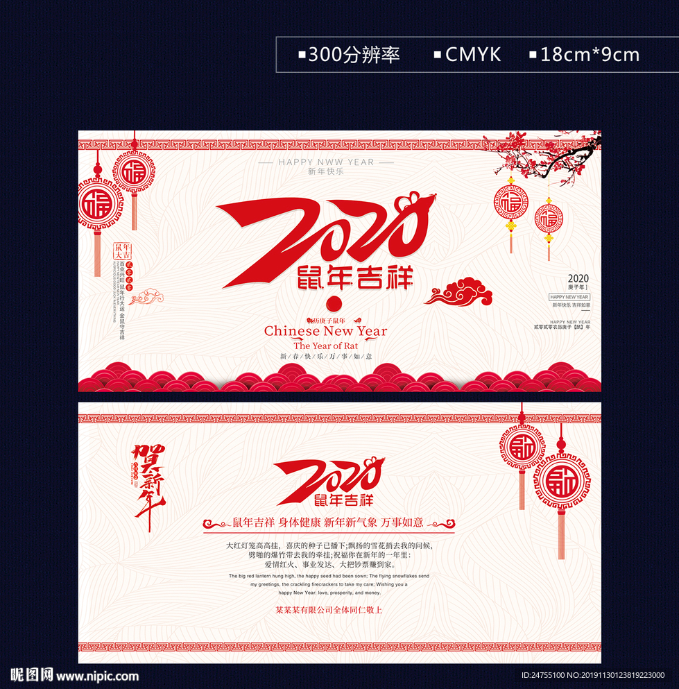 2020鼠年贺卡新年卡片