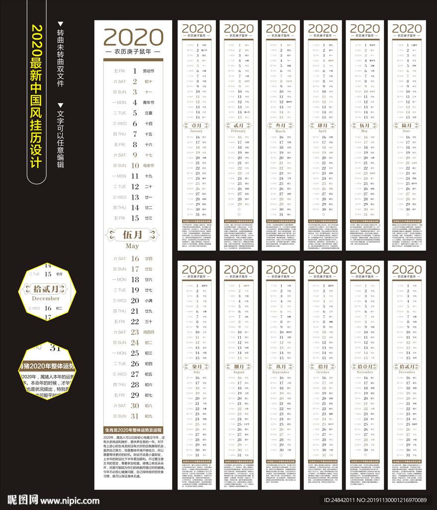 2020鼠年挂历日历竖版