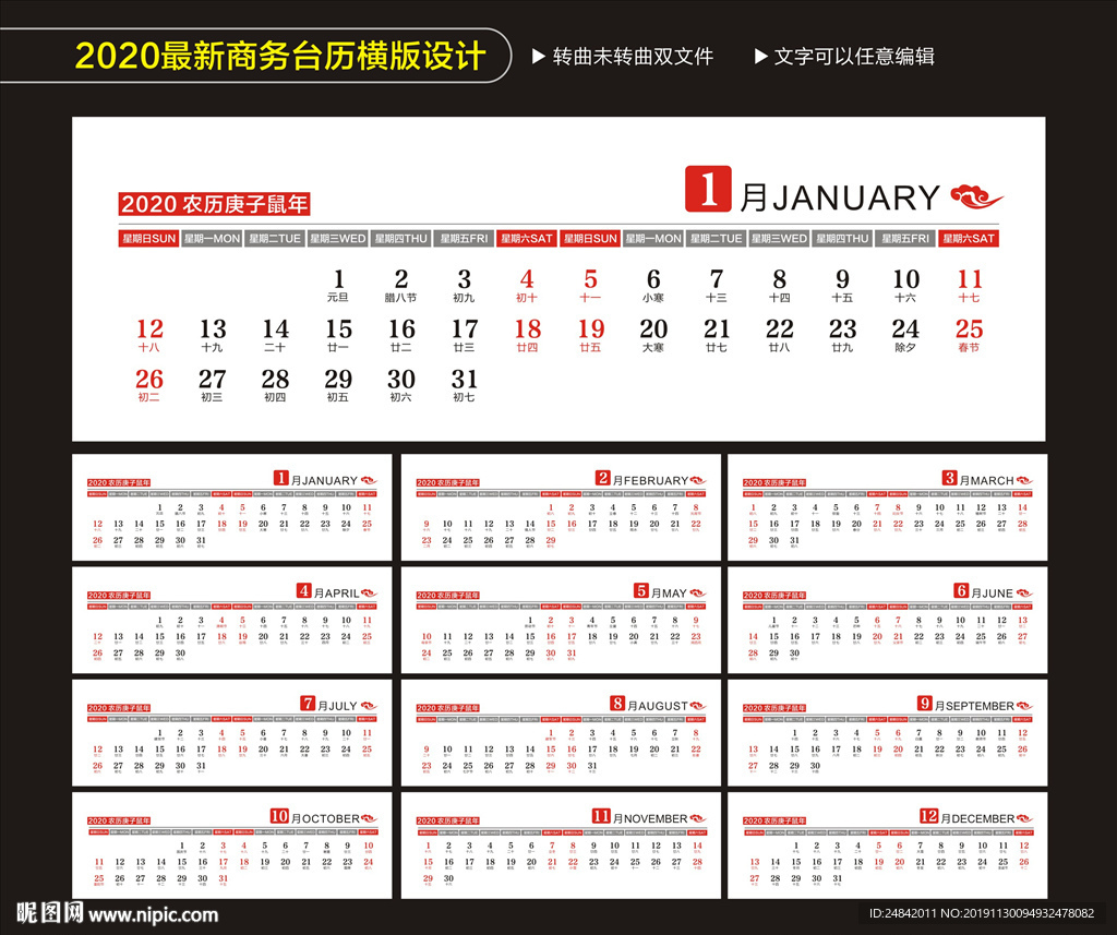 2020鼠年台历日历横版